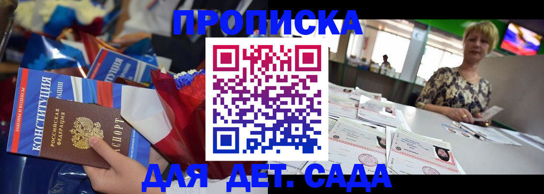 регистрация для дет. сада в Торжоке