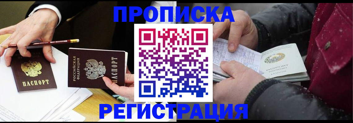 прописка паспорт в Торжоке