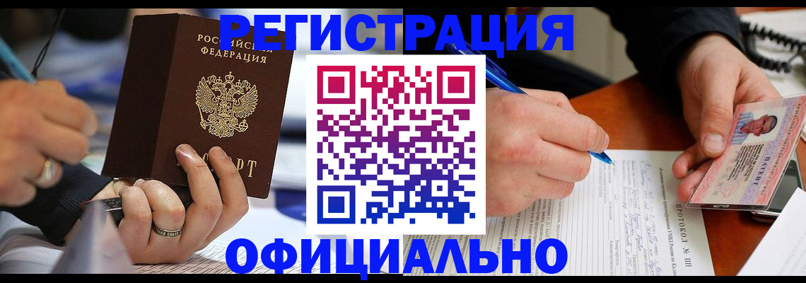 прописка в Торжоке